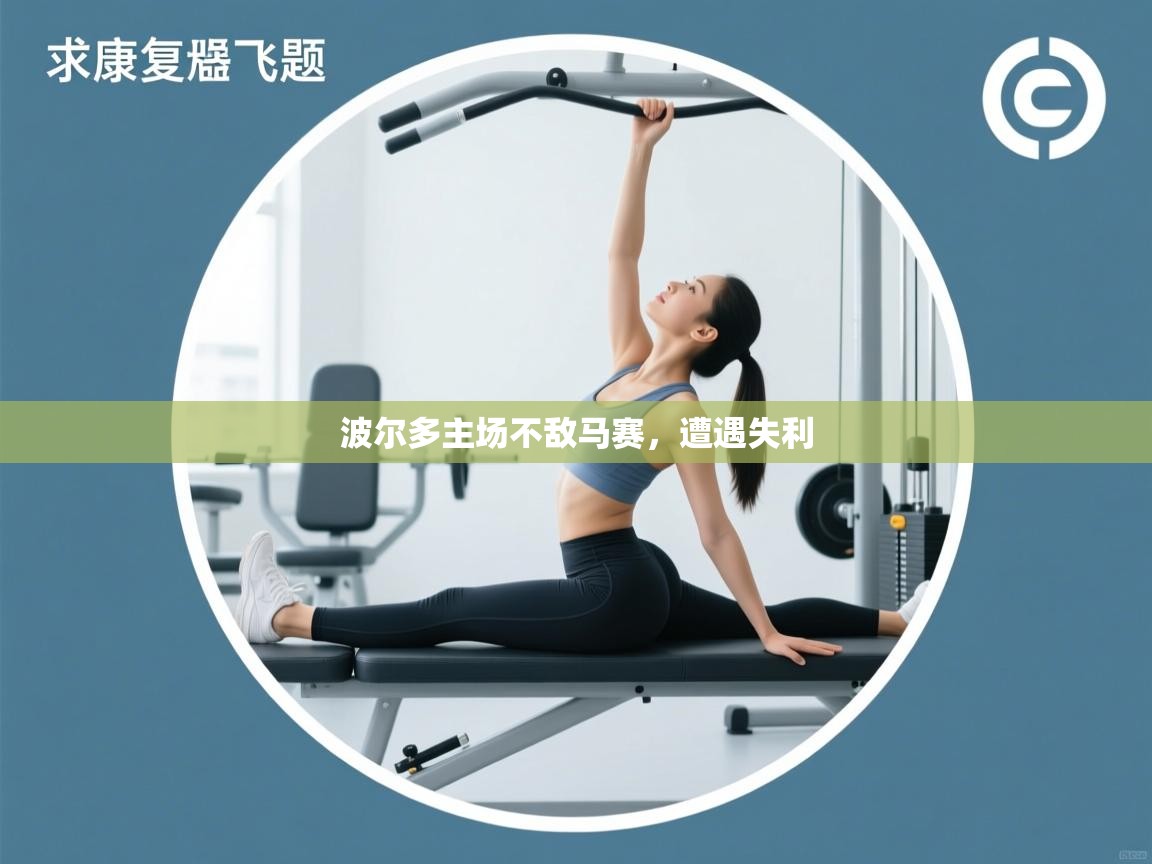 开云体育iOS安装教程-波尔多主场不敌马赛，遭遇失利  第2张