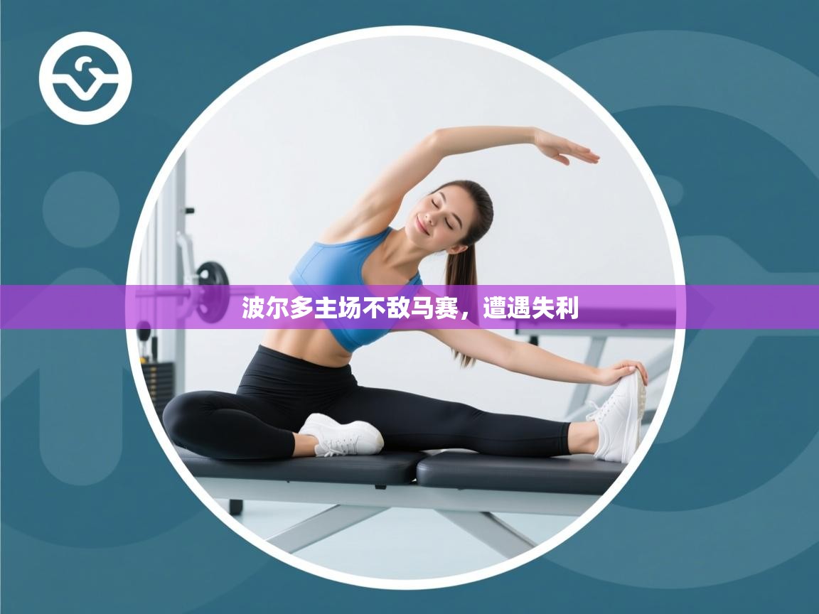 开云体育iOS安装教程-波尔多主场不敌马赛，遭遇失利  第4张