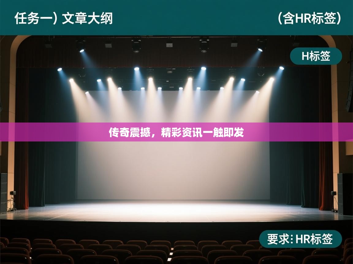 开云登录-传奇震撼，精彩资讯一触即发  第3张