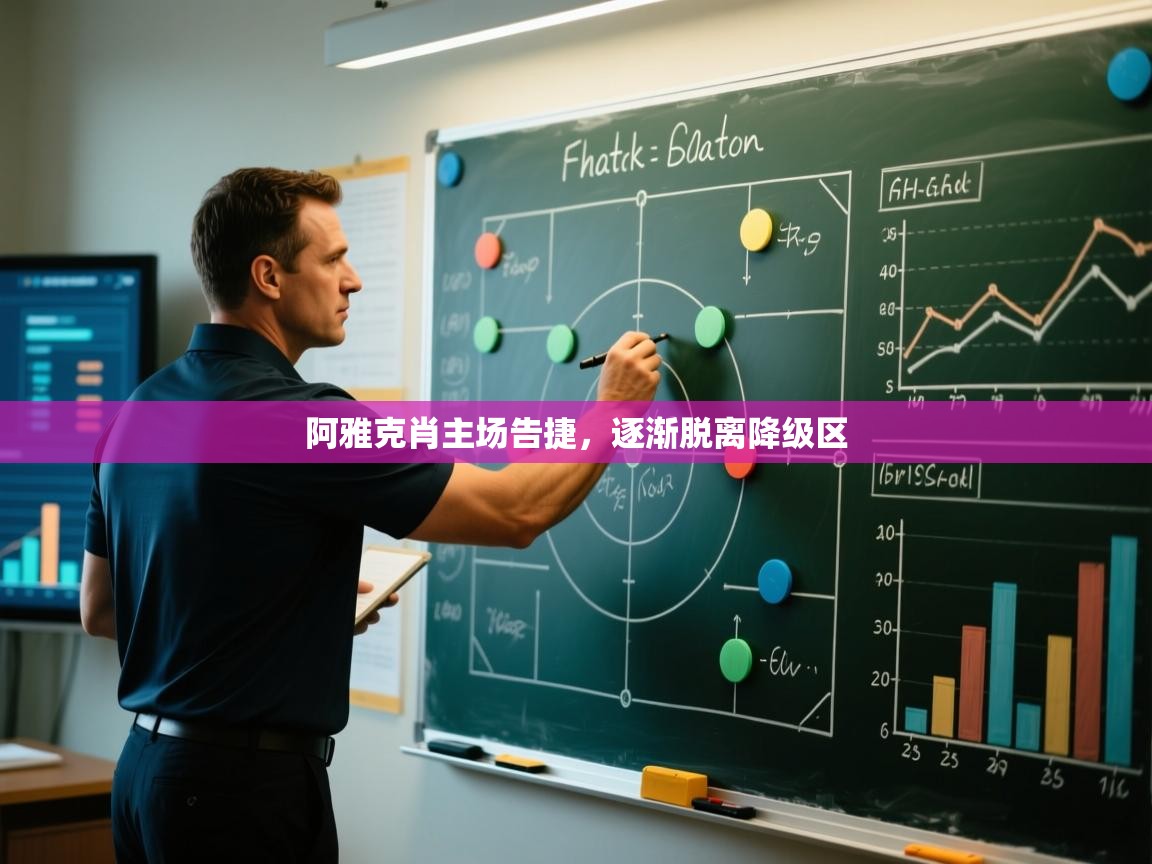 开云注册-阿雅克肖主场告捷，逐渐脱离降级区  第2张