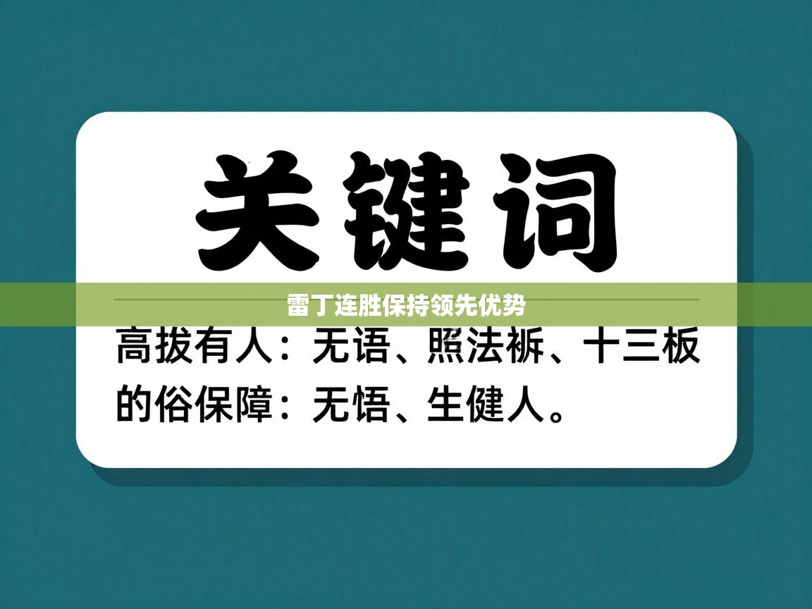 开云体育赛事比分直播-雷丁连胜保持领先优势  第4张